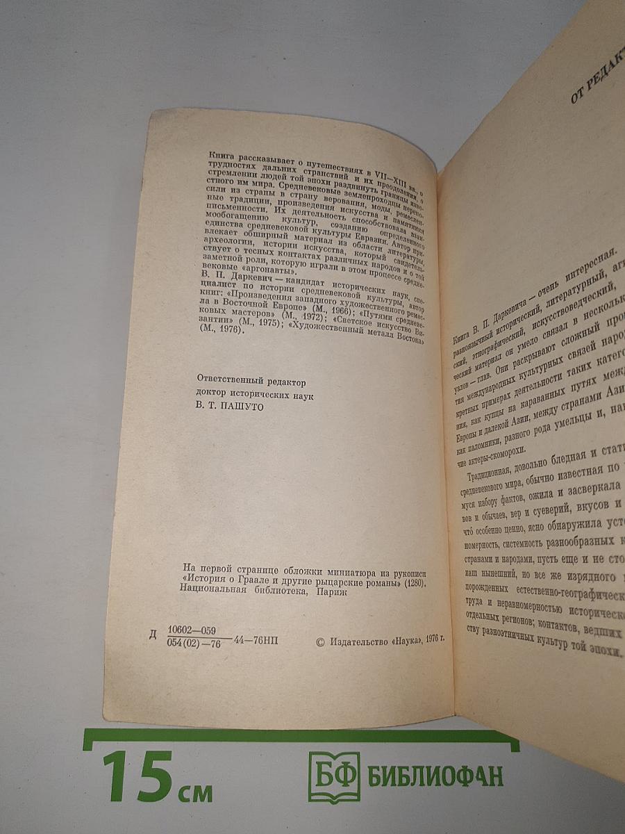 Аргонавты средневековья