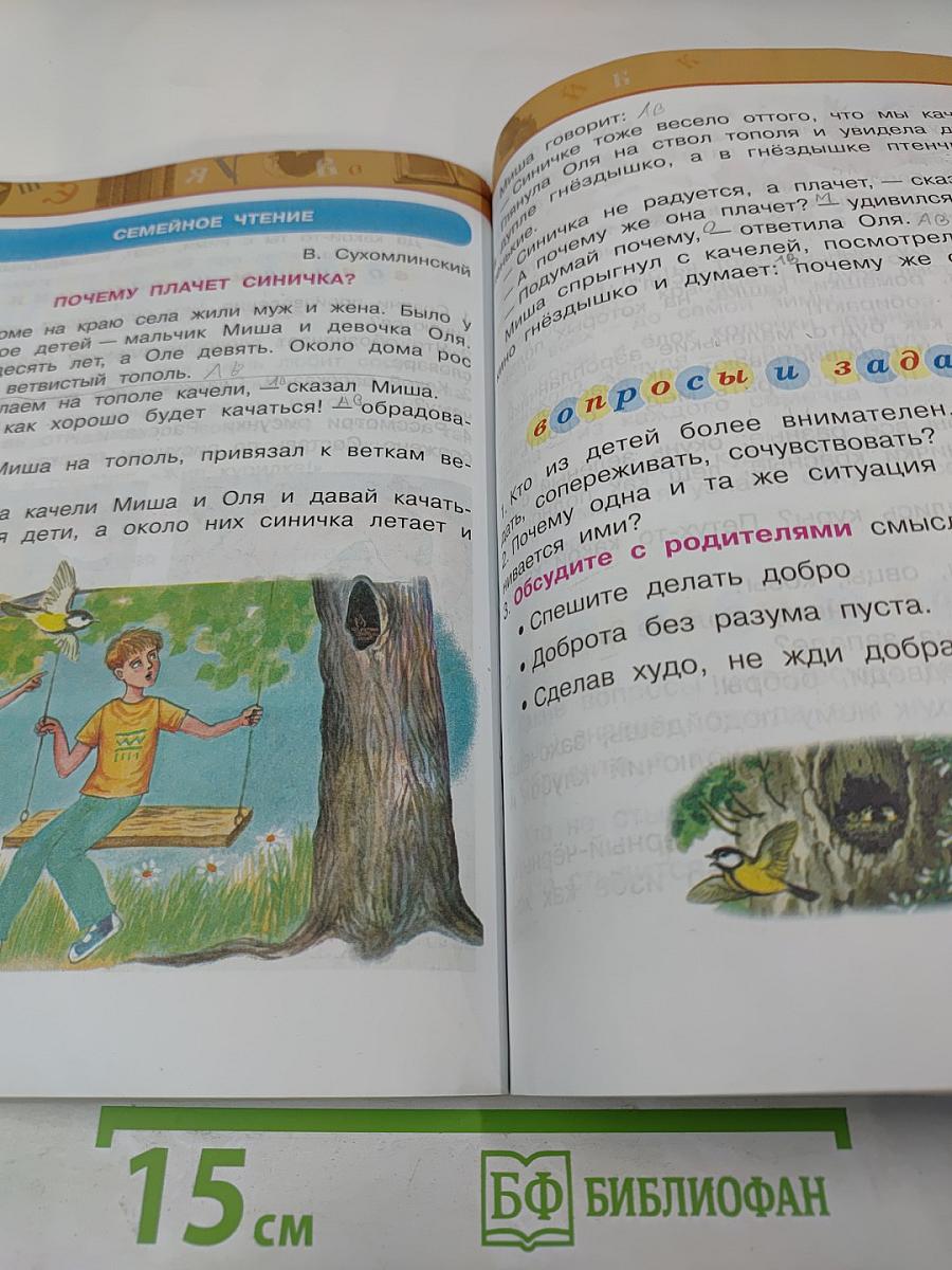 Литературное чтение 2 класс Часть вторая