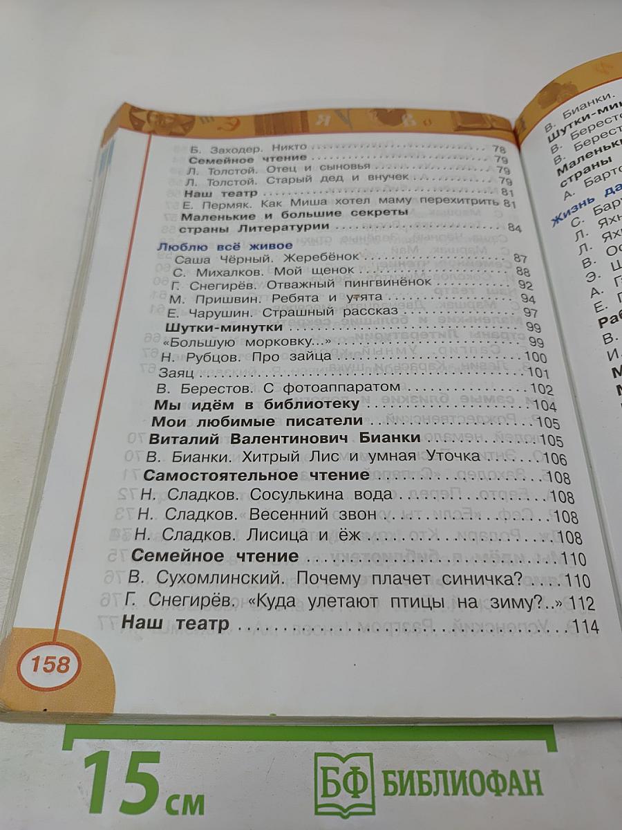 Литературное чтение 2 класс Часть вторая