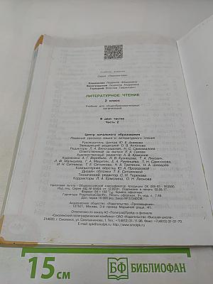 Литературное чтение 2 класс Часть вторая