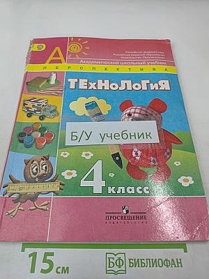 Технология 4 класс