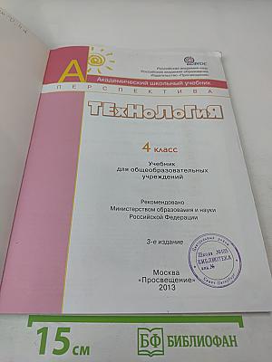 Технология 4 класс