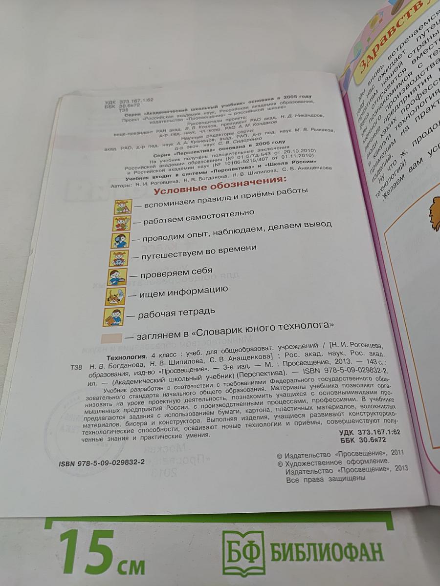 Технология 4 класс