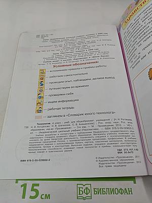 Технология 4 класс