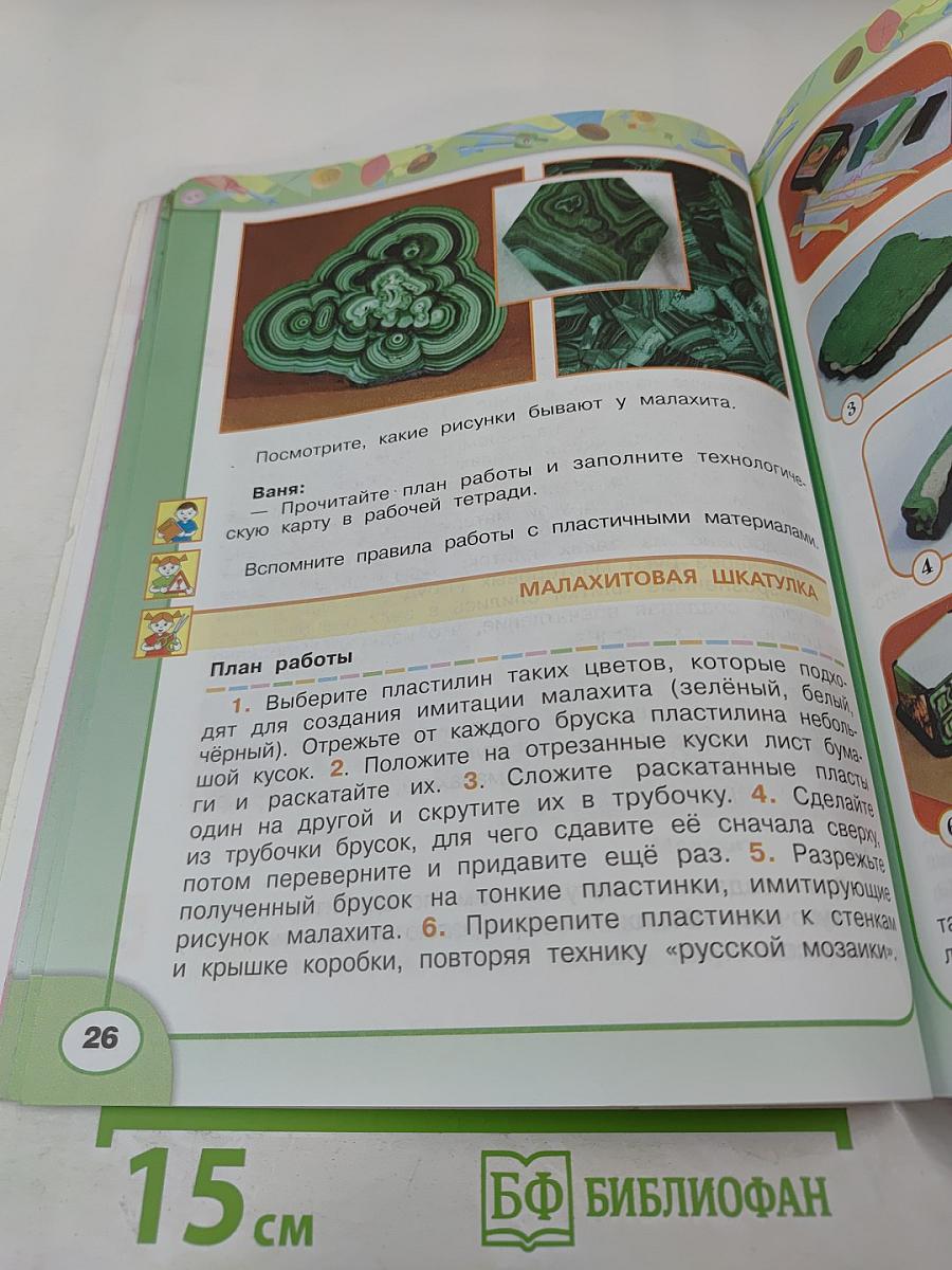 Технология 4 класс