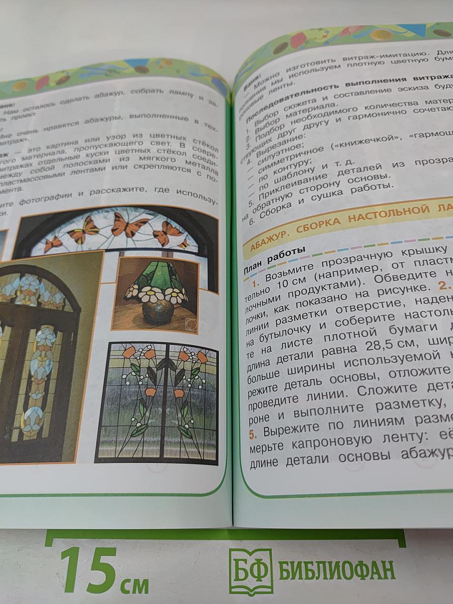 Технология 4 класс