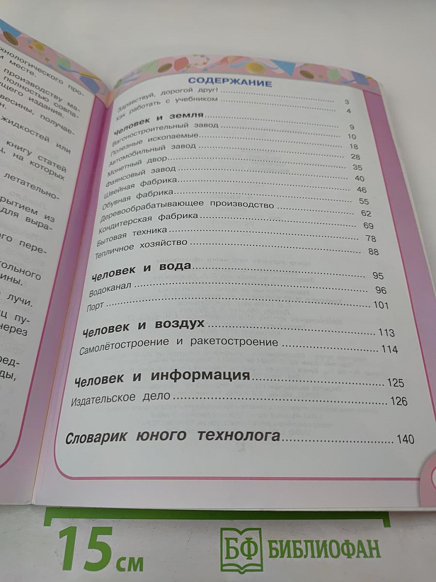 Технология 4 класс