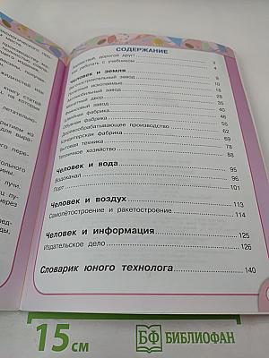 Технология 4 класс