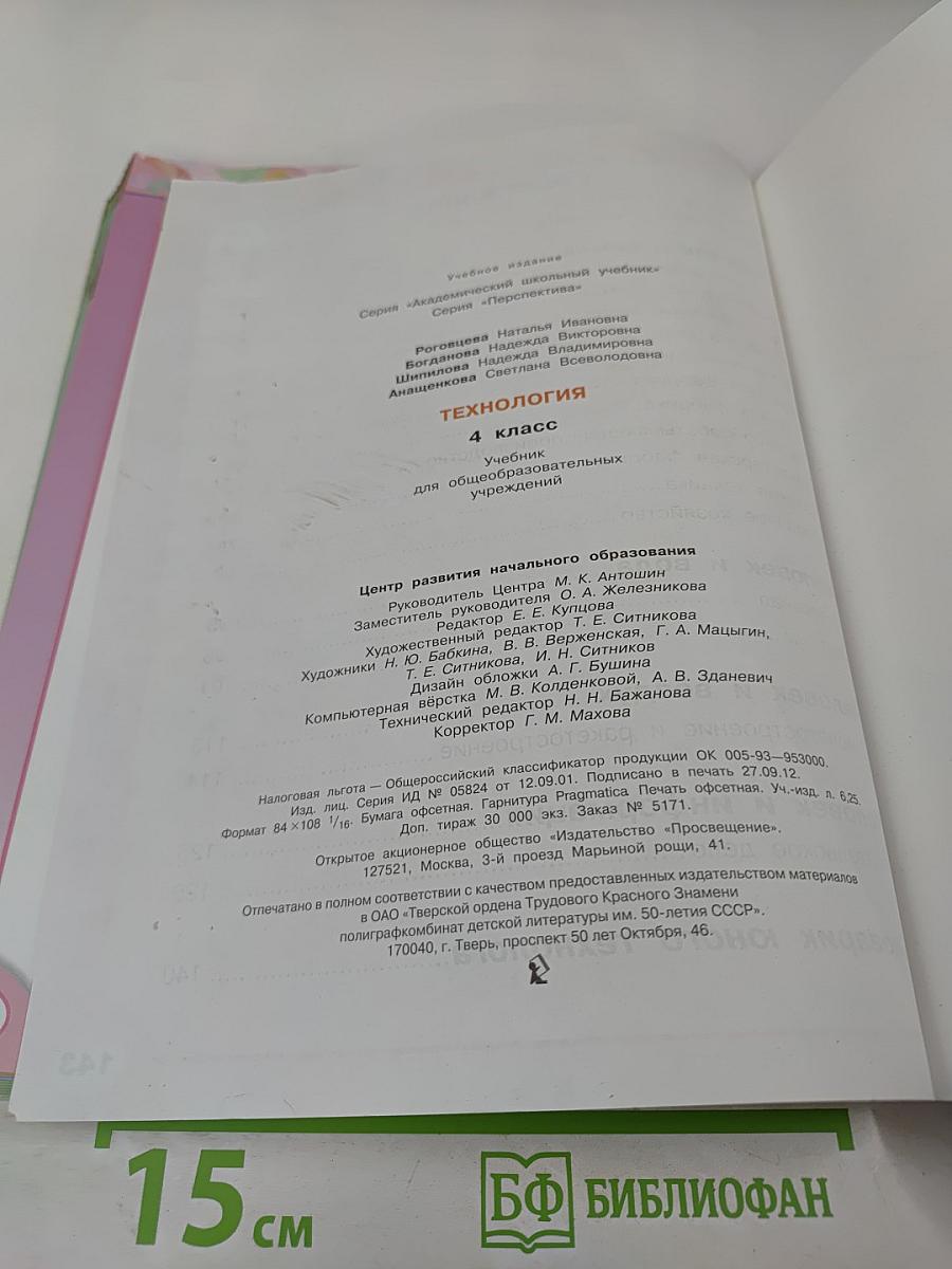 Технология 4 класс