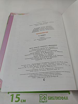 Технология 4 класс
