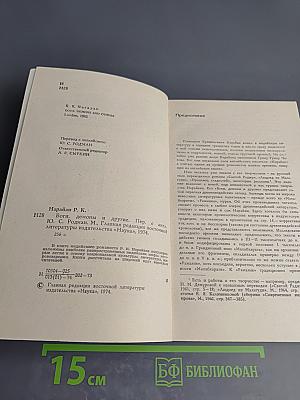 Боги, демоны и другие