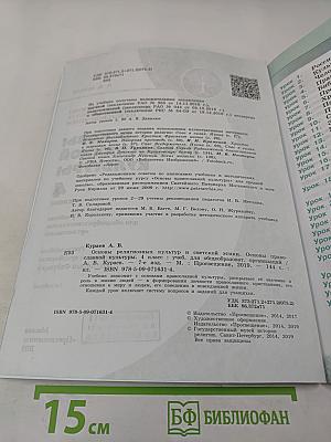 Основы православной культуры 4 класс