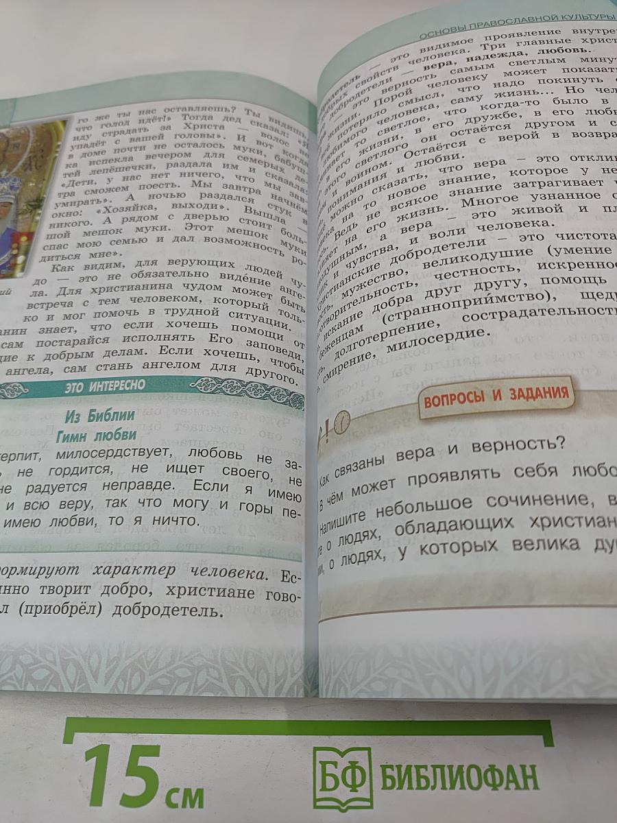 Основы православной культуры 4 класс
