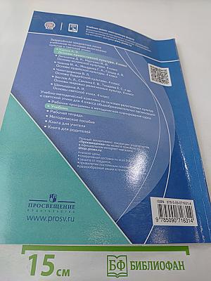 Основы православной культуры 4 класс