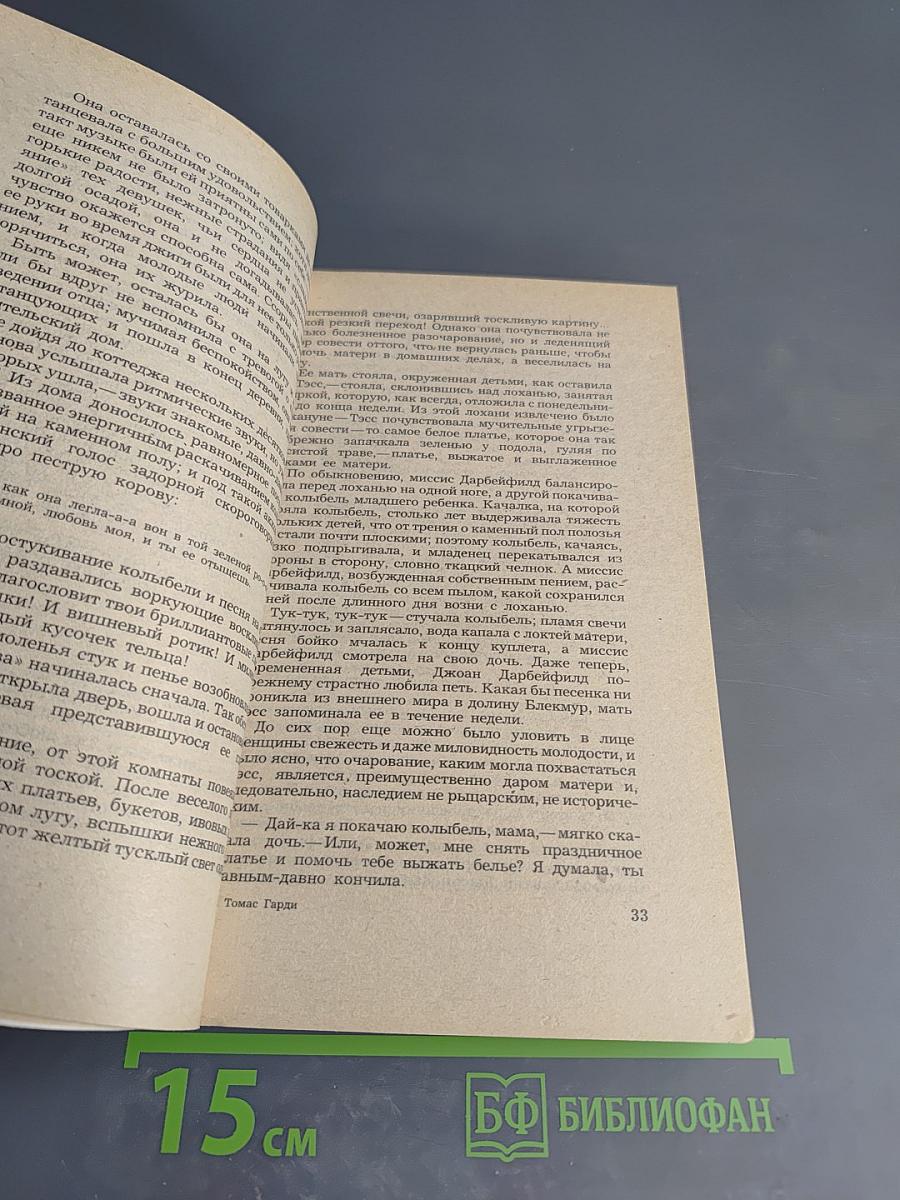 Тэсс из рода д'Эрбервиллей