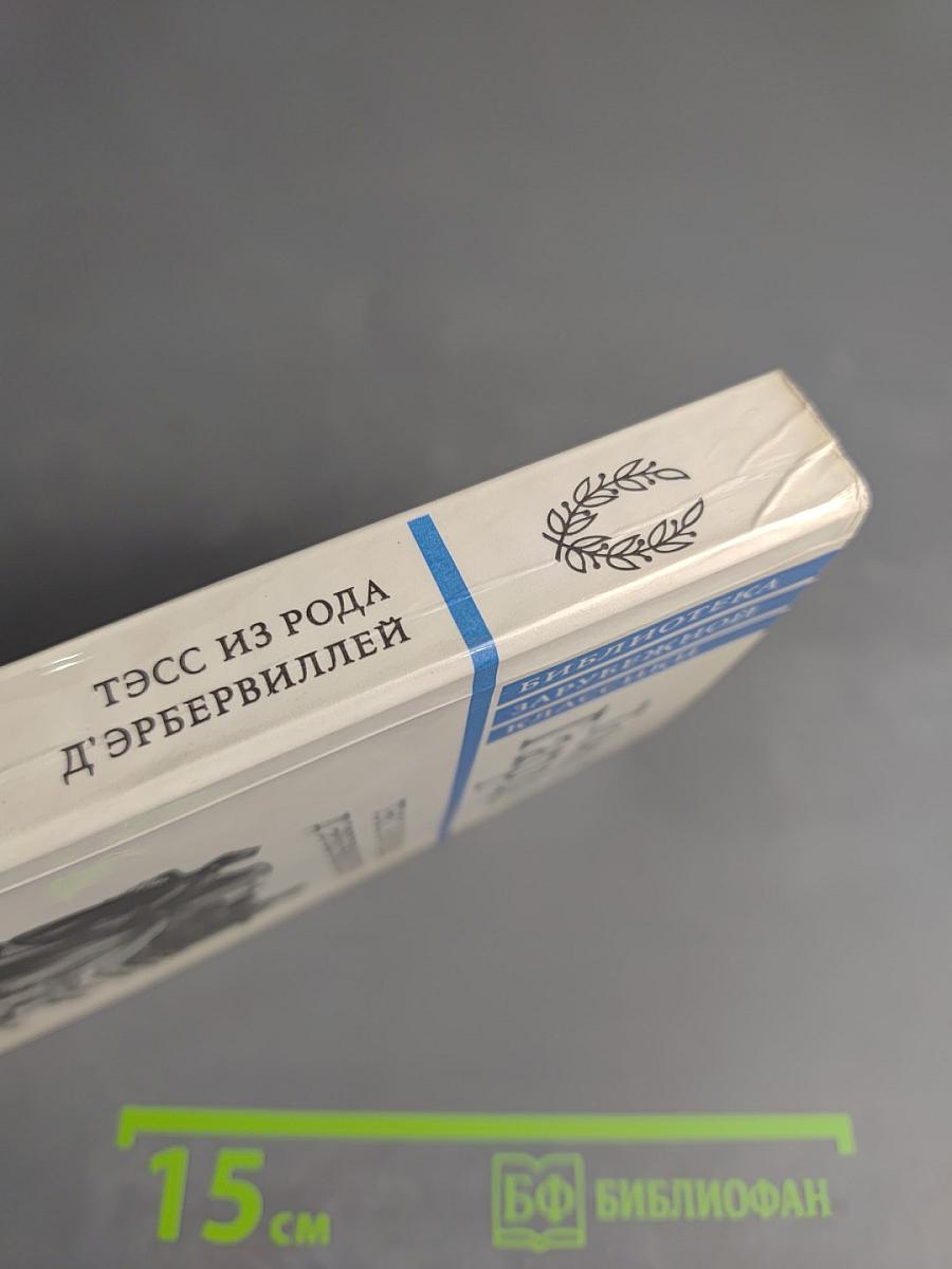 Тэсс из рода д'Эрбервиллей