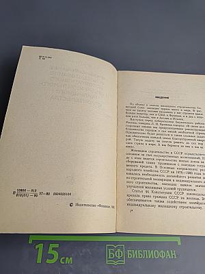 Финансирование и кредитование кооперативного и индивидуального жилищного строительства