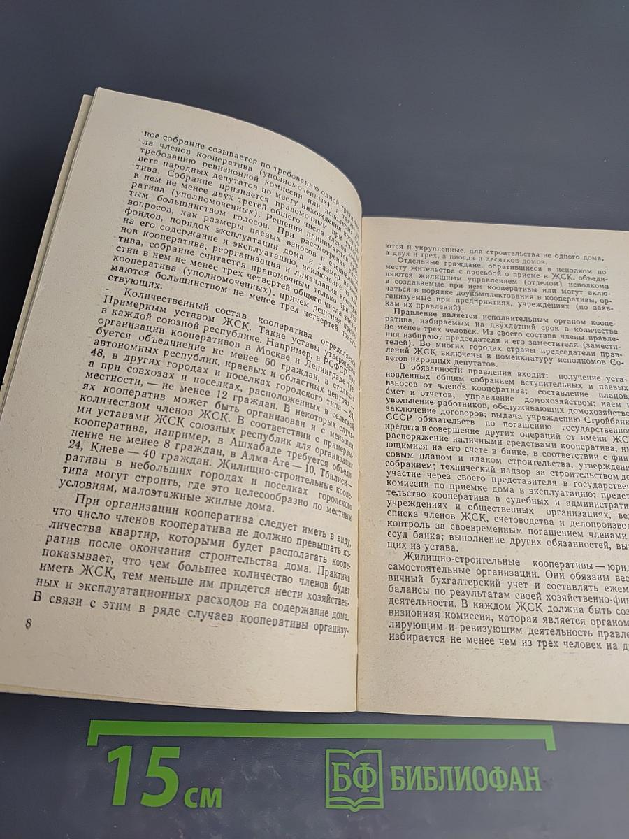 Финансирование и кредитование кооперативного и индивидуального жилищного строительства