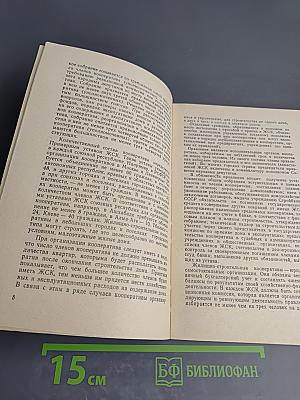 Финансирование и кредитование кооперативного и индивидуального жилищного строительства