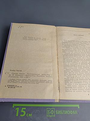 Госпожа Бовари