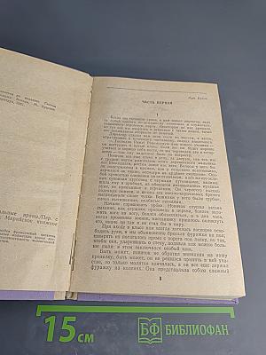 Госпожа Бовари