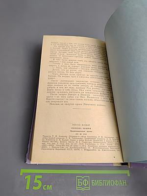 Госпожа Бовари