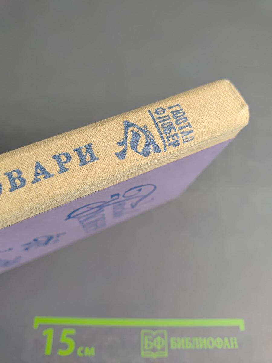 Госпожа Бовари