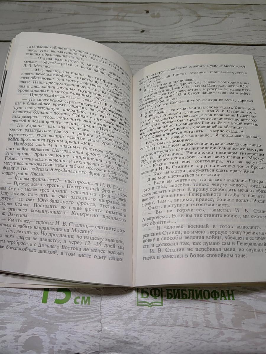 Маршал Г.К. Жуков. Воспоминания и размышления