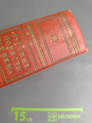 Русские повести XIX века 70-90-х годов том первый