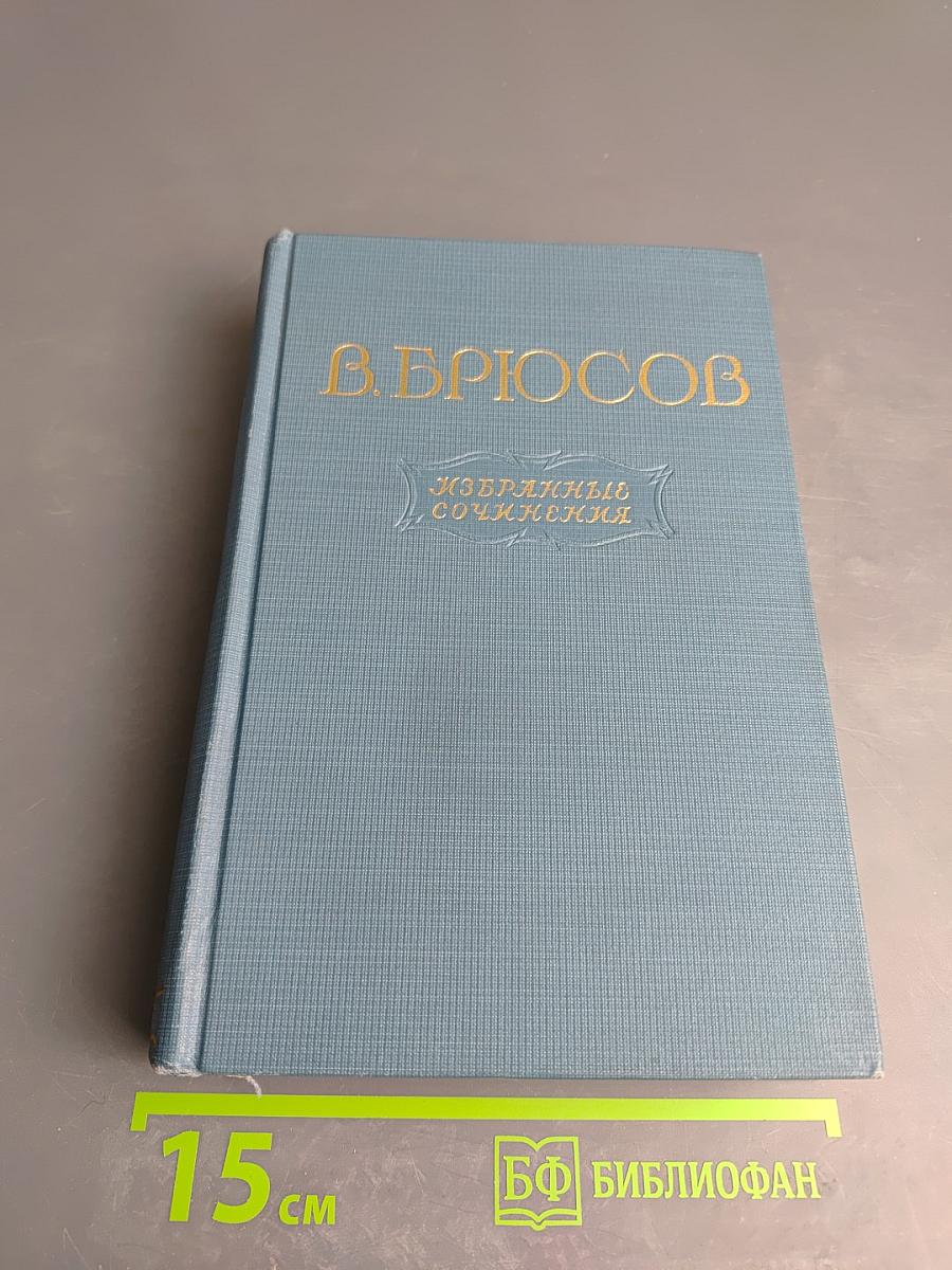 Избранные сочинения. Том второй: Переводы, Статьи