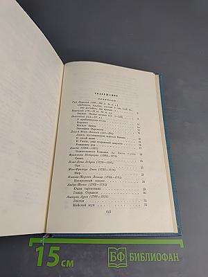 Избранные сочинения. Том второй: Переводы. Статьи