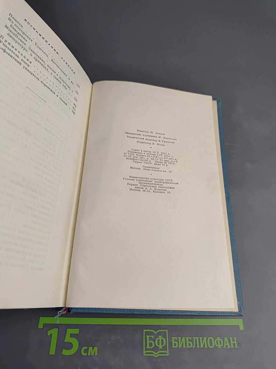 Избранные сочинения. Том второй: Переводы. Статьи