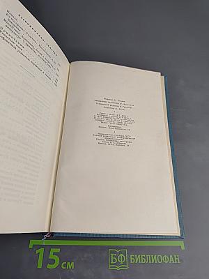Избранные сочинения. Том второй: Переводы. Статьи