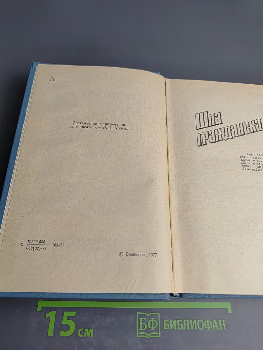 Сказ о мужестве