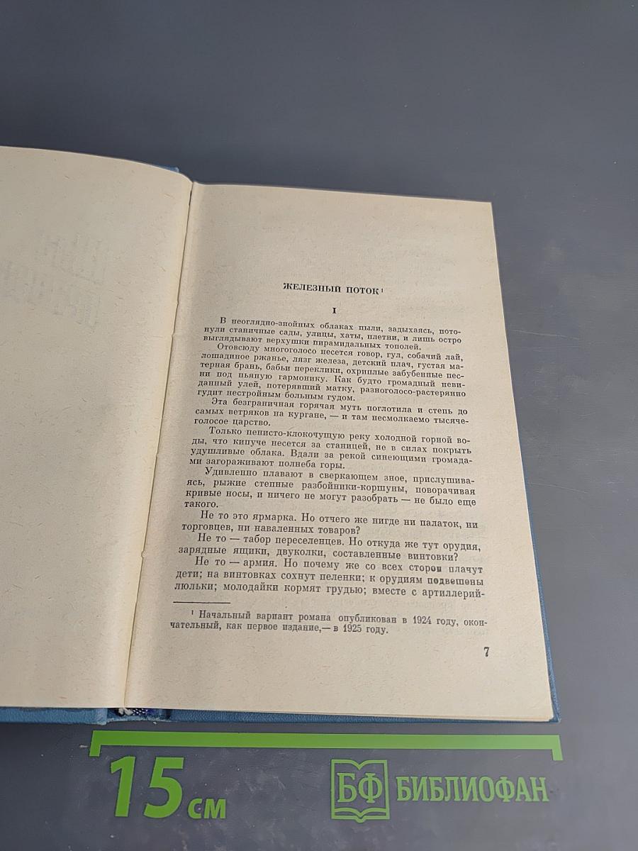 Сказ о мужестве