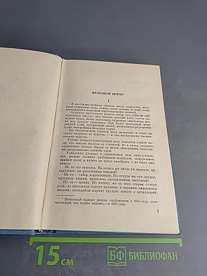 Сказ о мужестве