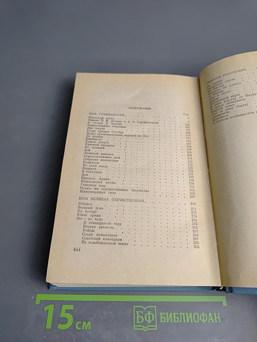 Сказ о мужестве