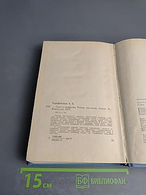 Сказ о мужестве