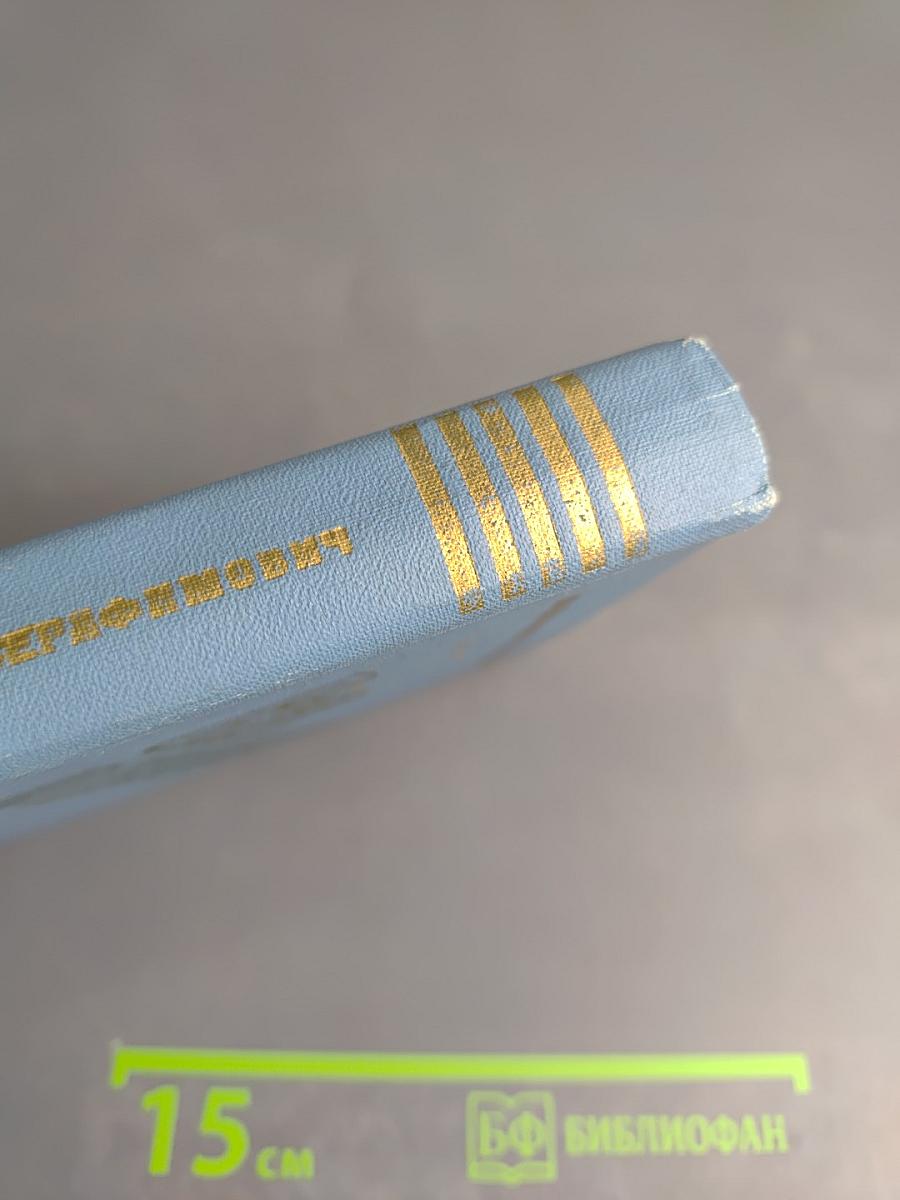 Сказ о мужестве