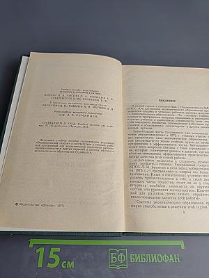 Социализм и труд. Учебное пособие для рабочих