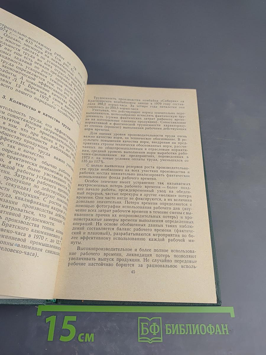 Социализм и труд. Учебное пособие для рабочих