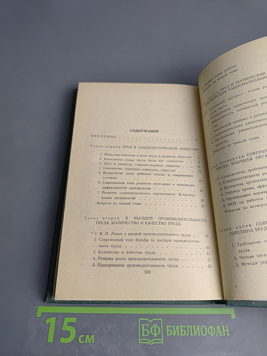 Социализм и труд. Учебное пособие для рабочих