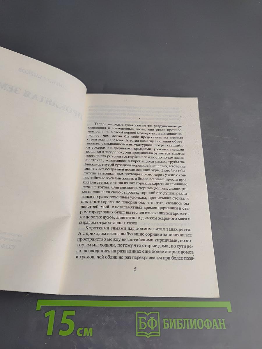 Проклятая земля