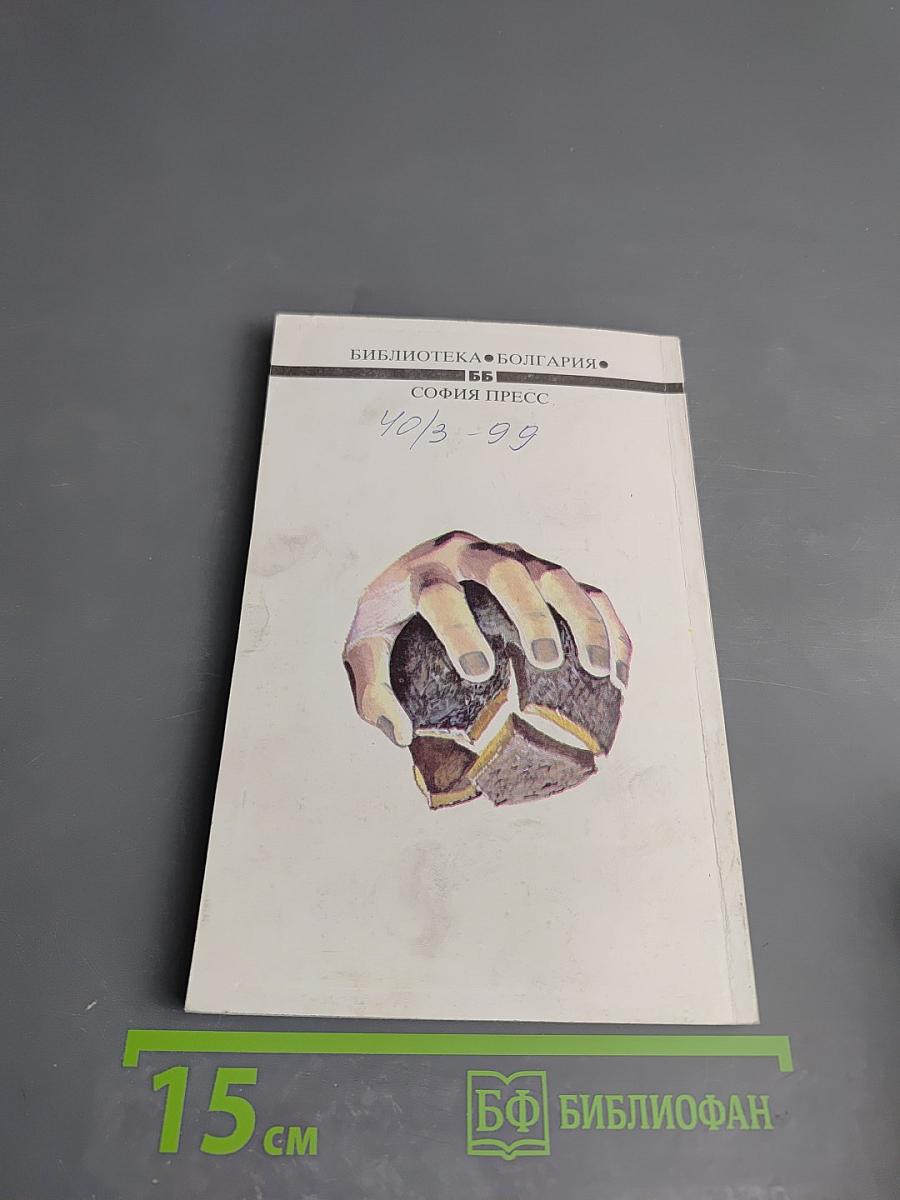 Проклятая земля