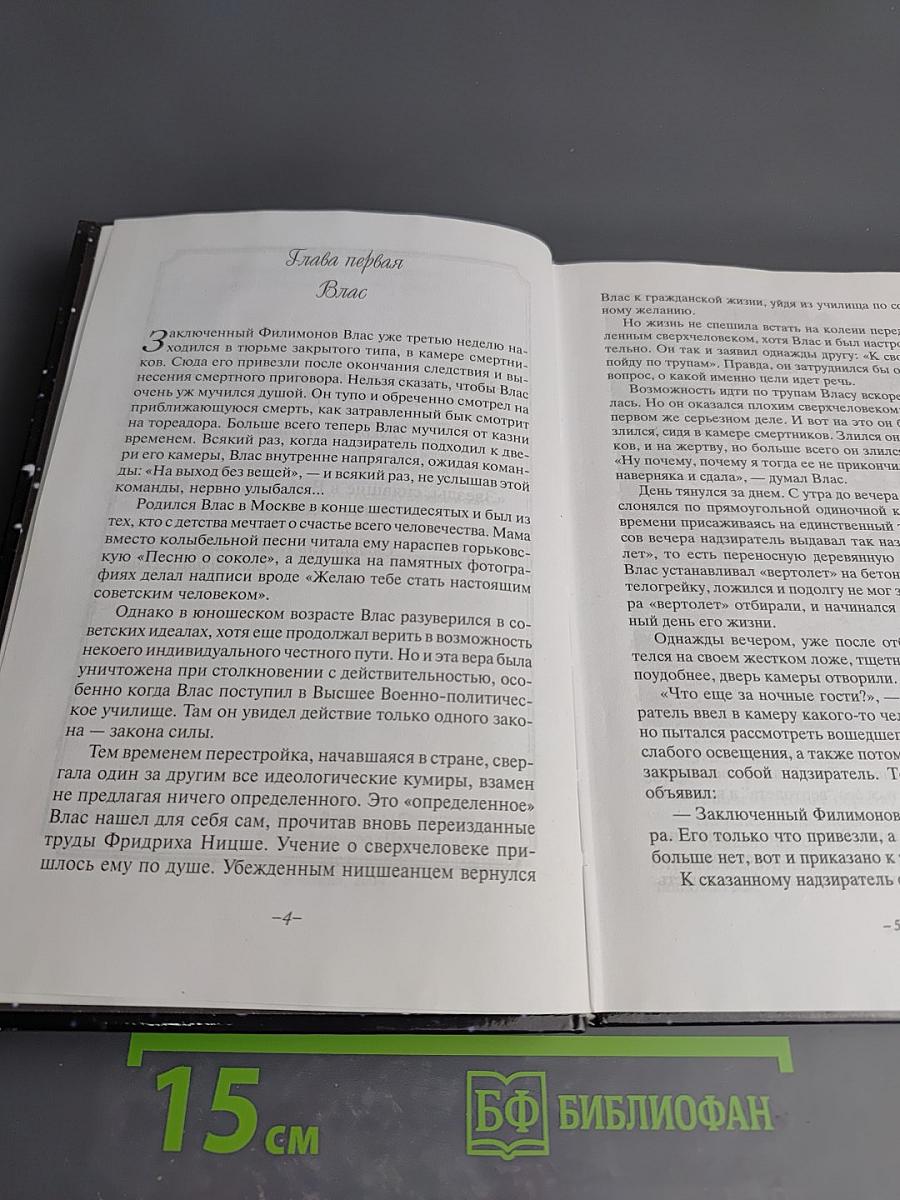 Начальник Тишины