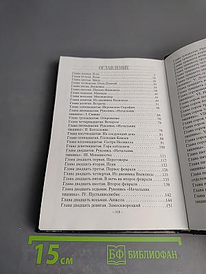 Начальник Тишины