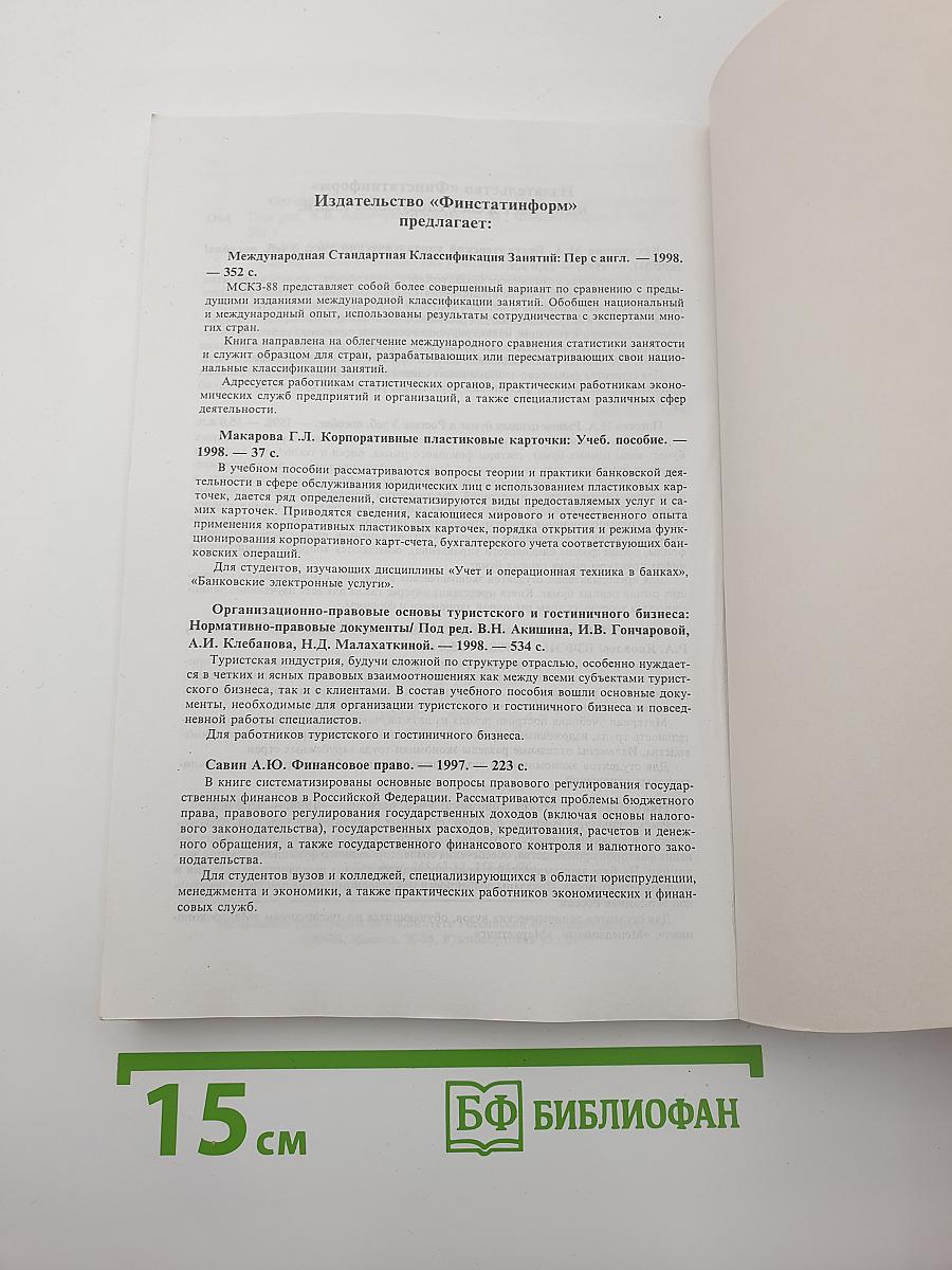 Организация и нормирование труда