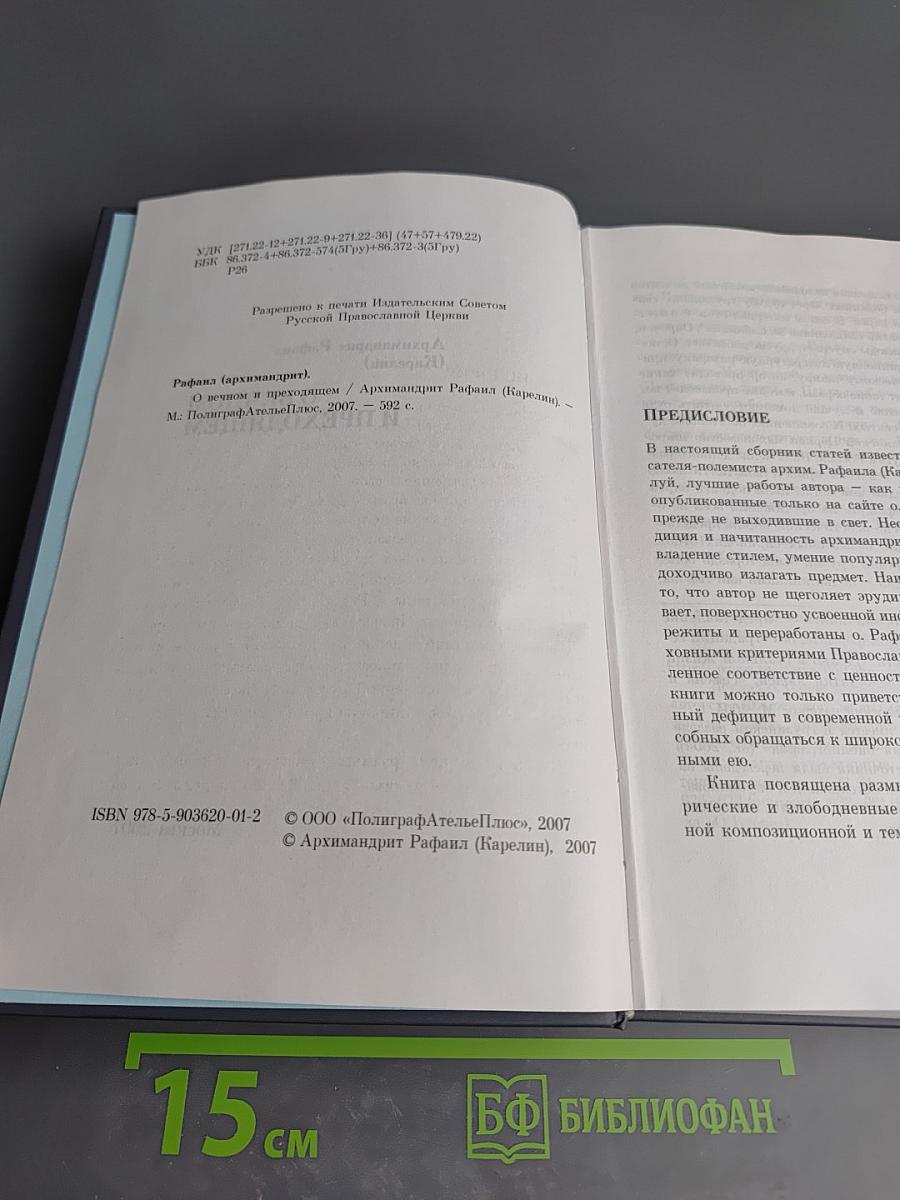 О вечном и преходящем