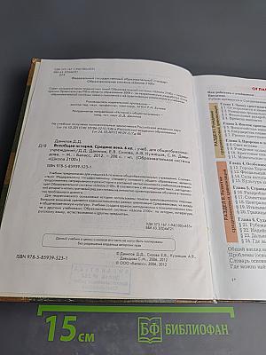 Всеобщая история. Учебник. 6 класс. История Средних веков