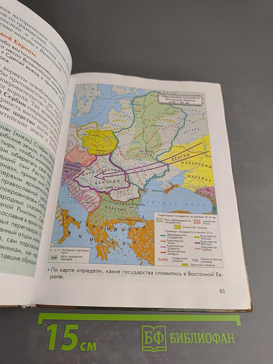 Всеобщая история. Учебник. 6 класс. История Средних веков